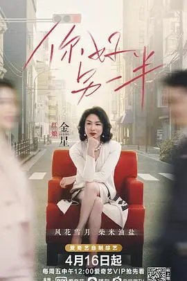 《你好另一半》：人工智能的浪漫邂逅，探讨情感的边界