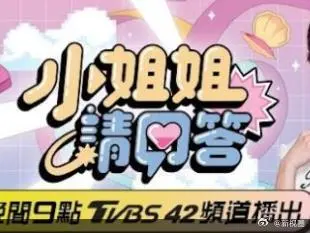 《小姐姐请回答》：爱情与梦想的碰撞，青春的浪漫告白