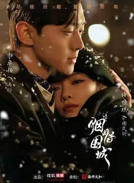 胭脂似火：乱世佳人与宿命纠葛，一段荡气回肠的爱情史诗