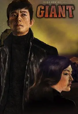 《巨人》：热血励志，体育精神与人性光辉的交织