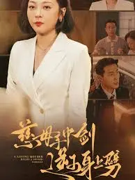 《慈母手中剑逆子身上劈》：当母爱变异，一场家庭<p>科幻</p>伦理剧即将上演！