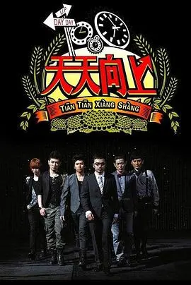 《天天向上2014》：快乐不止一年！汪涵领衔，经典回忆与爆笑瞬间，嗨翻你的暑假！