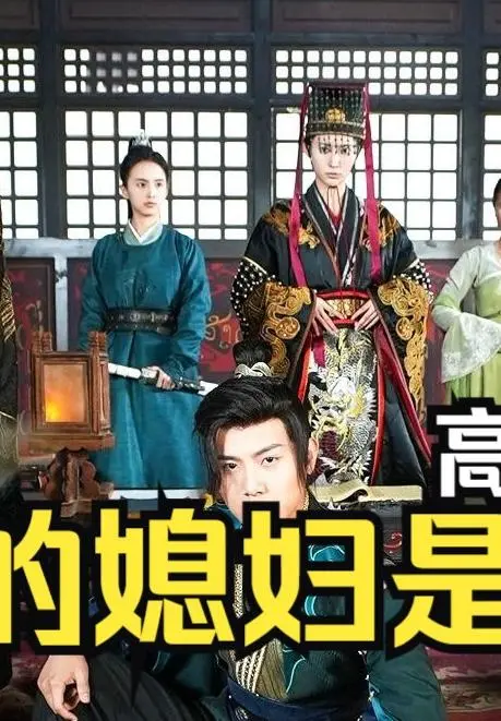 《新：我的媳妇是女帝》：爆笑穿越，看现代小伙如何征服霸道女帝！