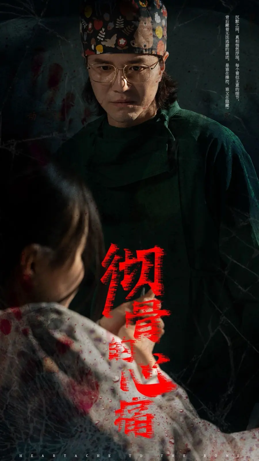 《彻骨的心痛》：一部触动灵魂的虐心之作，情感的极致演绎