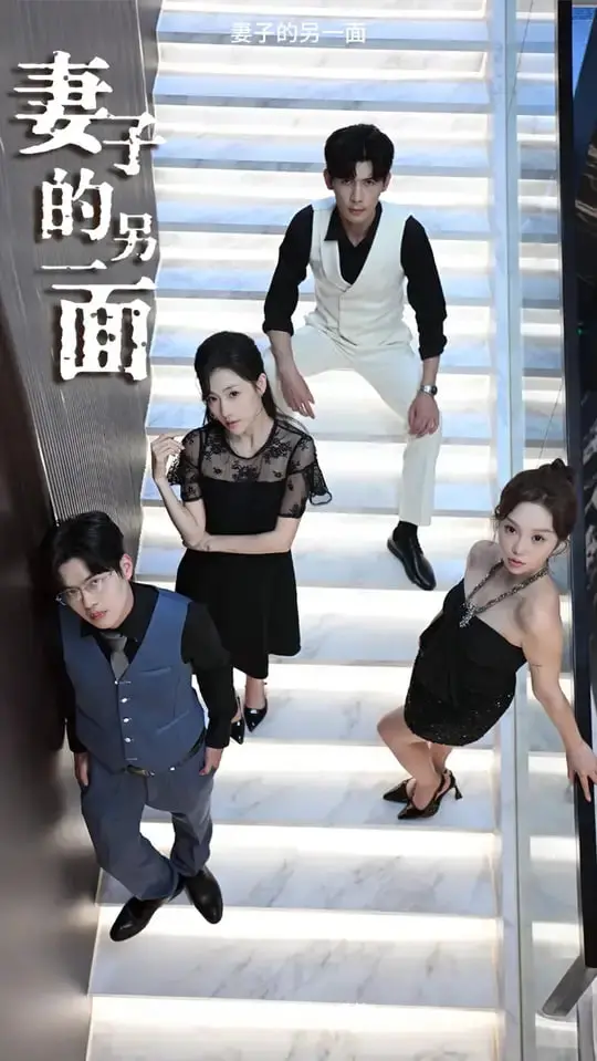 《妻子的另一面》：当爱人变成最熟悉的陌生人，婚姻真相的窒息与救赎