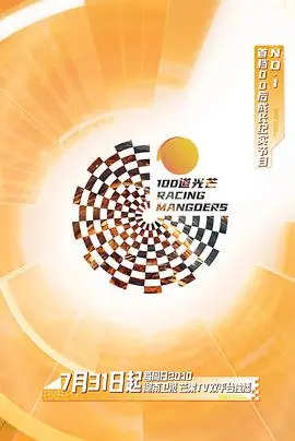 《100道光芒》：照亮迷茫的青春，看热血少年如何逆风翻盘！