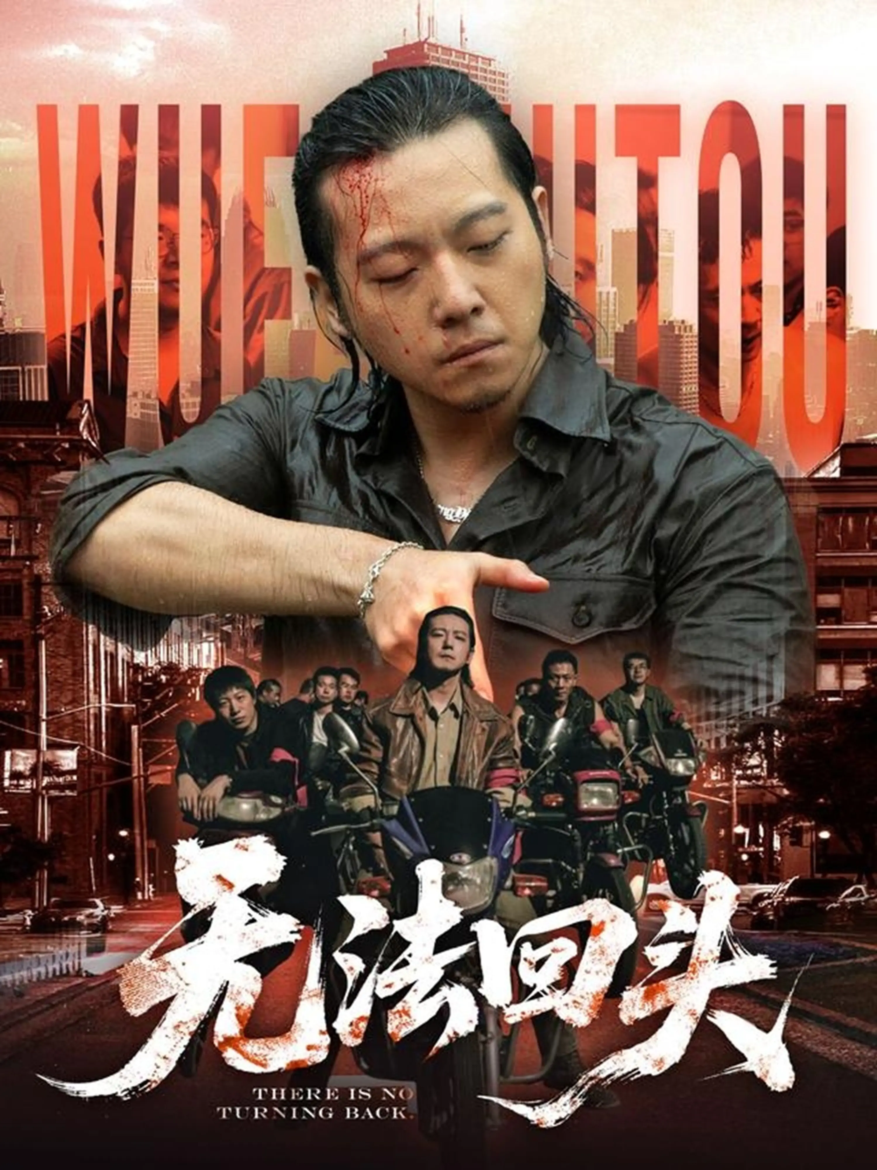 《无法回头》：悬疑反转烧脑神作，一场关于救赎与毁灭的心理博弈