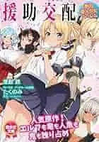 《援助交配》：禁忌之恋还是道德救赎？一段挑战伦理底线的爱情故事，引发深度思考！