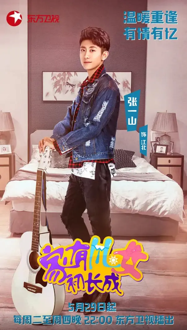 《家有儿女初长成》：熟悉的味道，全新的故事，回忆杀中的成长与改变