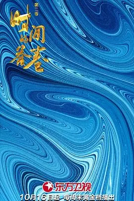 《时间的答卷第二季》深度影评：历史不止是考题，更是人性的回响！