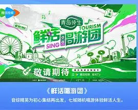 《鲜活唱游团》：当音乐遇上英国房地产，一场跨越界限的听觉盛宴能否点燃生活的热情？