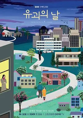 《诱拐之日》：一场荒诞却温情的黑色幽默，狗狗与小女孩的治愈之旅