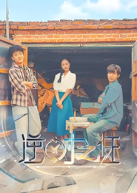 《逆时之证》：悬疑反转再升级，东北黑土地上的时间谜局等你来解！