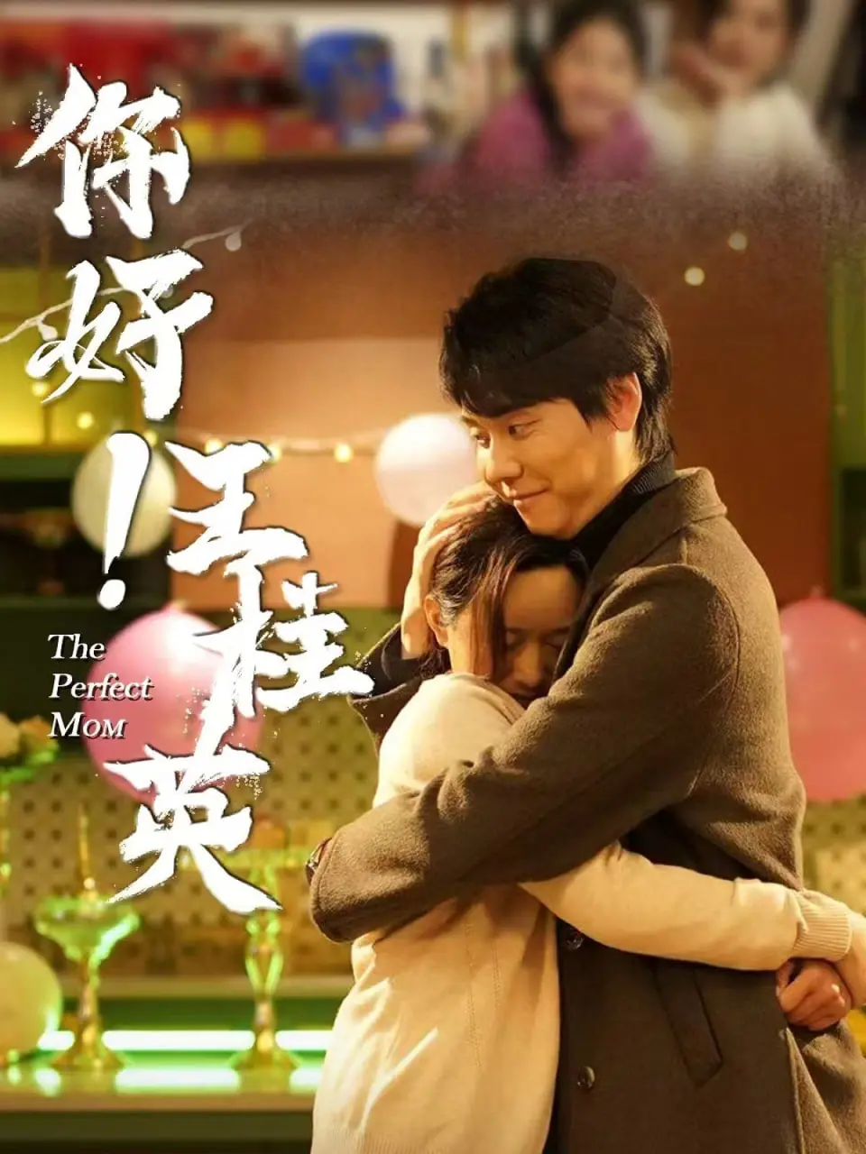 《你好王桂英》：农村妇女命运悲歌，深度揭露人性之恶与温暖救赎